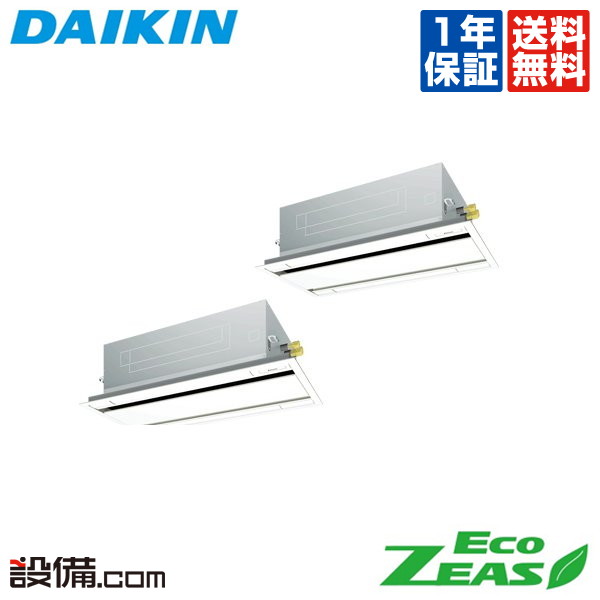 【在庫限り】 SZRG160BYD ダイキン 業務用エアコン EcoZEAS 天井カセット2方向 エコダブルフロー 標準タイプ 6馬力 同時ツイン 三相200V ワイヤード 冷媒R32 SZRG160BYDが激安価格|業務用エアコンのセツビコム