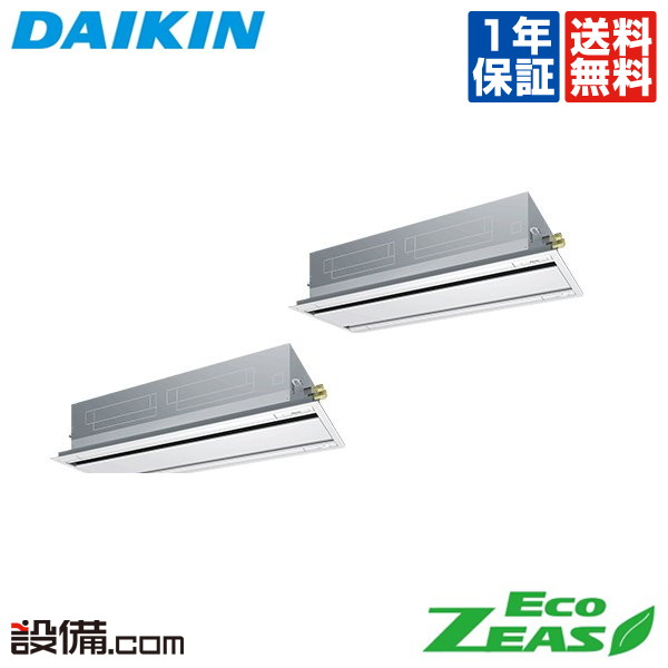 【在庫限り】 SZRG280BAND ダイキン 業務用エアコン EcoZEAS 天井カセット2方向 エコダブルフロー 標準タイプ 10馬力 同時ツイン 三相200V ワイヤレス 冷媒R32 SZRG280BANDが激安価格|業務用エアコンのセツビコム