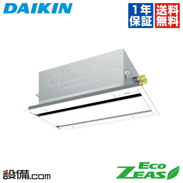 【在庫限り】 SZRG56BYNV ダイキン 業務用エアコン EcoZEAS 天井カセット2方向 エコダブルフロー 標準タイプ 2.3馬力 シングル 単相200V ワイヤレス 冷媒R32 SZRG56BYNVが激安価格