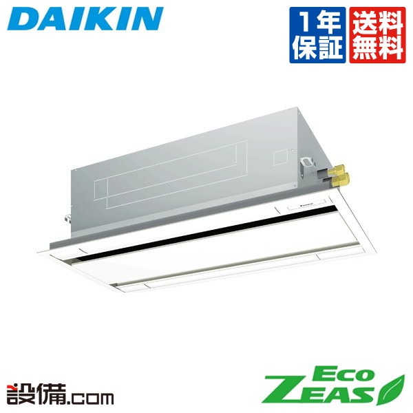 【在庫限り】 SZRG80BYT ダイキン 業務用エアコン EcoZEAS 天井カセット2方向 エコダブルフロー 標準タイプ 3馬力 シングル 三相200V ワイヤード 冷媒R32 SZRG80BYTが激安価格