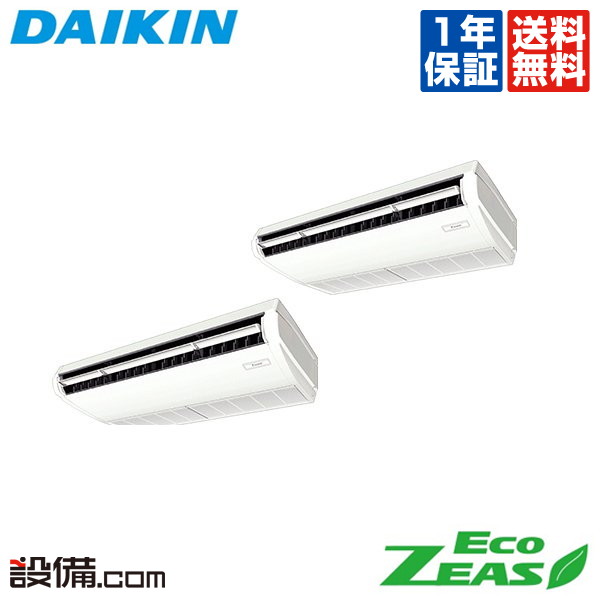 【在庫限り】 SZRH160BYND ダイキン 業務用エアコン EcoZEAS 天井吊形 標準タイプ 6馬力 同時ツイン 三相200V ワイヤレス 冷媒R32 SZRH160BYNDが激安価格｜業務用エアコンのセツビコム