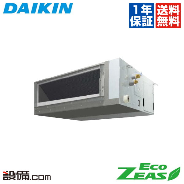 【在庫限り】 SZRJMM50BYT ダイキン 業務用エアコン EcoZEAS 天井埋込ダクト形 標準タイプ ストリーマ除菌シリーズ 2馬力 シングル 三相200V ワイヤード 冷媒R32 SZRJMM50BYTが激安価格｜業務用エアコンのセツビコム