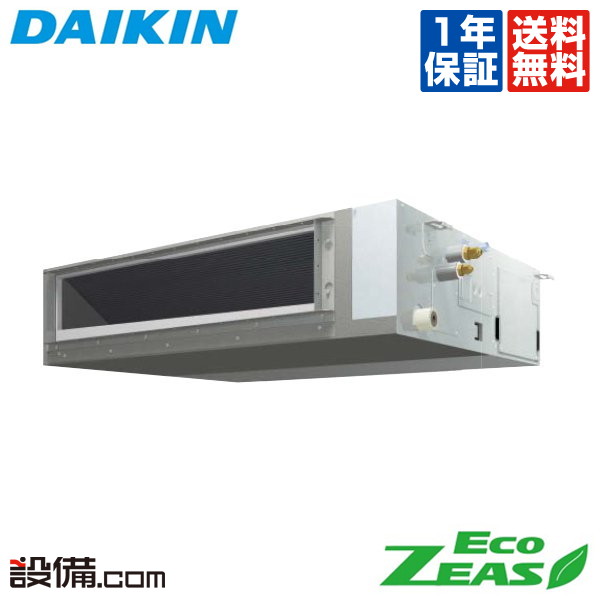 【在庫限り】 SZRMM160BY ダイキン 業務用エアコン EcoZEAS 天井埋込ダクト形 標準タイプ 6馬力 シングル 三相200V ワイヤード 冷媒R32 SZRMM160BYが激安価格|業務用エアコンのセツビコム
