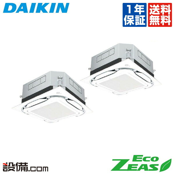 【在庫限り】 SZRUC80BYTD ダイキン 業務用エアコン EcoZEAS 天井カセット4方向 S-ラウンドフロー 標準タイプ UVストリーマ除菌シリーズ 3馬力 同時ツイン 三相200V ワイヤード 冷媒R32 SZRUC80BYTDが激安価格