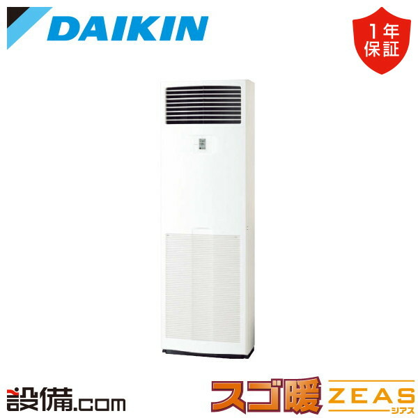 【在庫限り】 SDRV80BC ダイキン 業務用エアコン スゴ暖 ZEAS 床置形 3馬力 シングル 寒冷地 三相200V ワイヤード 冷媒R32  SDRV80BCが激安価格