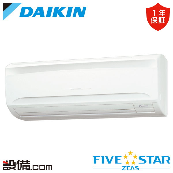 【在庫限り】 SSRA50CT ダイキン 業務用エアコン FIVE STAR ZEAS 壁掛形 2馬力 シングル 三相200V ワイヤード 冷媒R32 SSRA50CTが激安価格|業務用エアコンのセツビコム