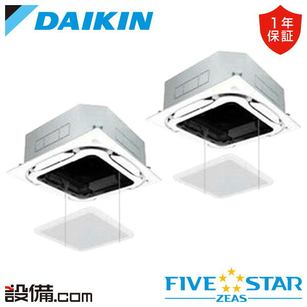 【在庫限り】 SSRC112CD-ag ダイキン 業務用エアコン FIVE STAR ZEAS 天井カセット4方向 S-ラウンドフロー センシングタイプ 4馬力 同時ツイン 三相200V ワイヤード 冷媒R32 SSRC112CD-agが激安価格|業務用エアコンのセツビコム