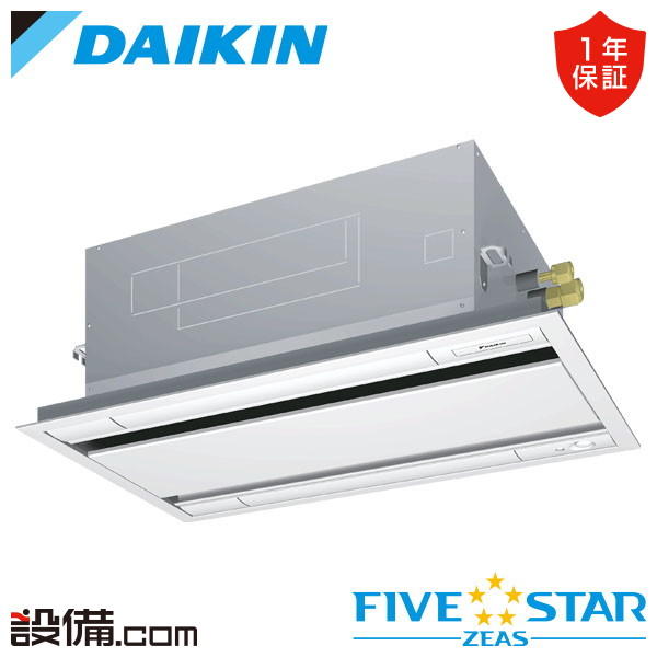 【在庫限り】 SSRG50CV ダイキン 業務用エアコン FIVE STAR ZEAS 天井カセット2方向 エコダブルフロー センシングタイプ 2馬力 シングル 単相200V ワイヤード 冷媒R32 SSRG50CVが激安価格|業務用エアコンのセツビコム