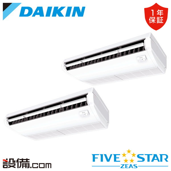 【在庫限り】 SSRH140CND ダイキン 業務用エアコン FIVE STAR ZEAS 天井吊形 センシングタイプ 5馬力 同時ツイン 三相200V ワイヤレス 冷媒R32 SSRH140CNDが激安価格|業務用エアコンのセツビコム