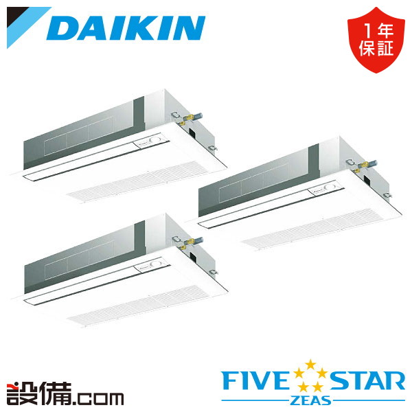 【在庫限り】 SSRK224CNM ダイキン 業務用エアコン FIVE STAR ZEAS 天井カセット1方向 シングルフロー センシングタイプ 8馬力 同時トリプル 三相200V ワイヤレス 冷媒R32 SSRK224CNMが激安価格|業務用エアコンのセツビコム