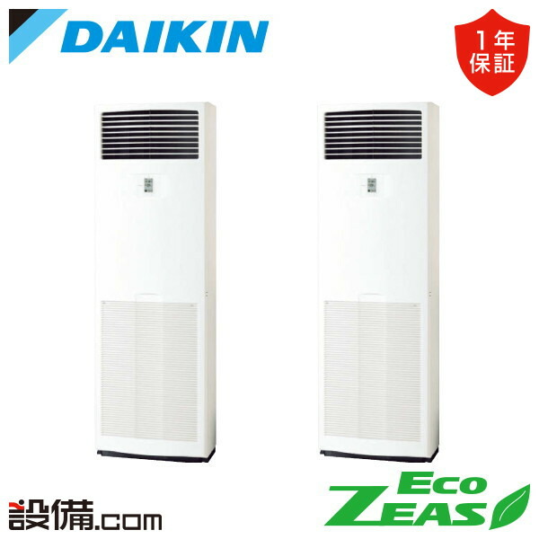 【在庫限り】 SZRV224BAD ダイキン 業務用エアコン EcoZEAS 床置形 8馬力 同時ツイン 三相200V ワイヤード 冷媒R32 SZRV224BADが激安価格｜業務用エアコンのセツビコム