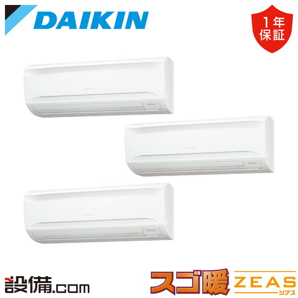 【今月限定/特別大特価】 SDRA160CM ダイキン 業務用エアコン スゴ暖 ZEAS 壁掛形 6馬力 同時トリプル 寒冷地 三相200V ワイヤード 冷媒R32 SDRA160CMが激安価格｜業務用エアコンのセツビコム
