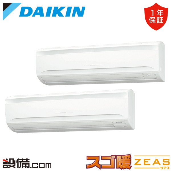 【今月限定/特別大特価】 SDRA160CND ダイキン 業務用エアコン スゴ暖 ZEAS 壁掛形 6馬力 同時ツイン 寒冷地 三相200V ワイヤレス 冷媒R32 SDRA160CNDが激安価格|業務用エアコンのセツビコム
