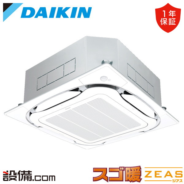 【枚数限定2500円クーポン有】 SDRC80C ダイキン 業務用エアコン スゴ暖 ZEAS 天井カセット4方向 S-ラウンドフロー センシングタイプ 3馬力 シングル 寒冷地 三相200V ワイヤード 冷媒R32 SDRC80Cが激安価格