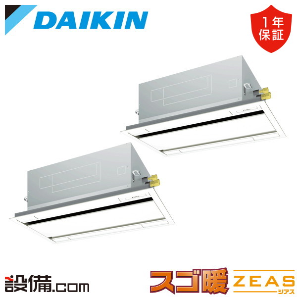 【枚数限定2500円クーポン有】 SDRG112CND ダイキン 業務用エアコン スゴ暖 ZEAS 天井カセット2方向 エコダブルフロー 標準タイプ 4馬力 同時ツイン 寒冷地 三相200V ワイヤレス 冷媒R32 SDRG112CNDが激安価格 366,253円