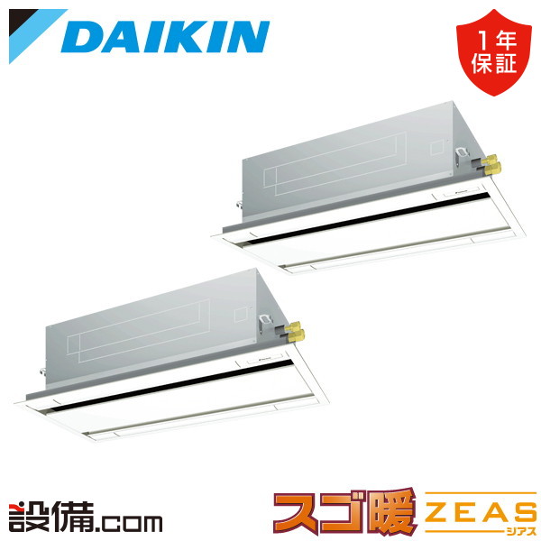【枚数限定2500円クーポン有】 SDRG160CD ダイキン 業務用エアコン スゴ暖 ZEAS 天井カセット2方向 エコダブルフロー 標準タイプ 6馬力 同時ツイン 寒冷地 三相200V ワイヤード 冷媒R32 SDRG160CDが激安価格