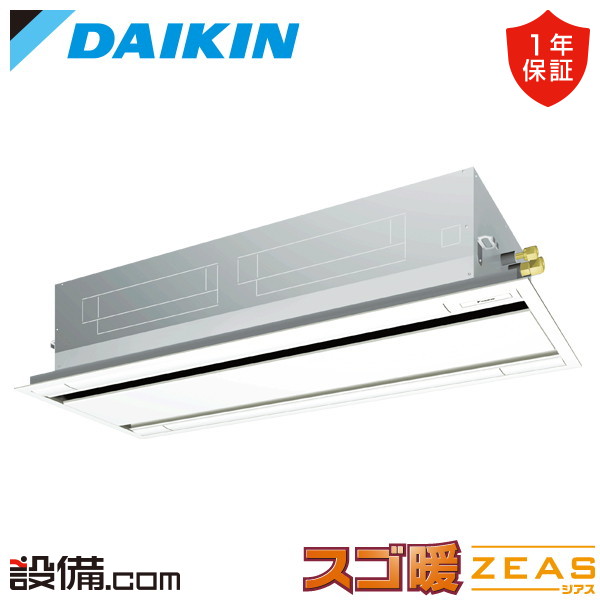 【枚数限定2500円クーポン有】 SDRG160CN ダイキン 業務用エアコン スゴ暖 ZEAS 天井カセット2方向 エコダブルフロー 標準タイプ 6馬力 シングル 寒冷地 三相200V ワイヤレス 冷媒R32 SDRG160CNが激安価格