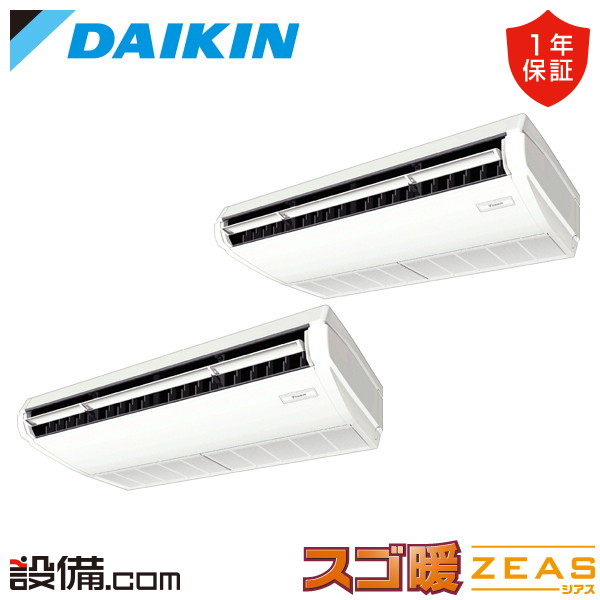 【今月限定/特別大特価】 SDRH160CND ダイキン 業務用エアコン スゴ暖 ZEAS 天井吊形 標準タイプ 6馬力 同時ツイン 寒冷地 三相200V ワイヤレス 冷媒R32 SDRH160CNDが激安価格|業務用エアコンのセツビコム