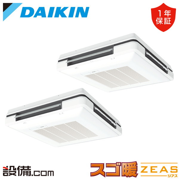 【枚数限定2500円クーポン有】 SDRU140CD ダイキン 業務用エアコン スゴ暖 ZEAS 天吊自在形 ワンダ風流 標準タイプ 5馬力 同時ツイン 寒冷地 三相200V ワイヤード 冷媒R32 SDRU140CDが激安価格