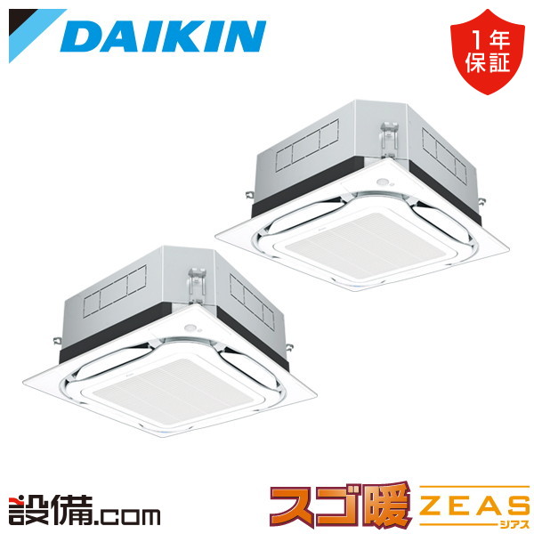 【枚数限定2500円クーポン有】 SDRUC112CD ダイキン 業務用エアコン スゴ暖 ZEAS 天井カセット4方向 S-ラウンドフロー センシングタイプ UVストリーマ除菌シリーズ 4馬力 同時ツイン 寒冷地 三相200V ワイヤード 冷媒R32 SDRUC112CDが激安価格