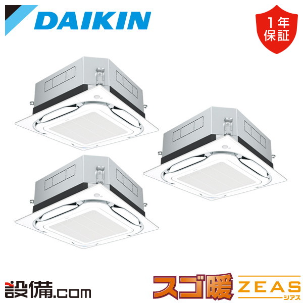 【枚数限定2500円クーポン有】 SDRUC160CM ダイキン 業務用エアコン スゴ暖 ZEAS 天井カセット4方向 S-ラウンドフロー センシングタイプ UVストリーマ除菌シリーズ 6馬力 同時トリプル 寒冷地 三相200V ワイヤード 冷媒R32 SDRUC160CMが激安価格