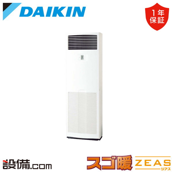 【今月押さえる/人並み外れた大特価】 SDRV140C ダイキン お役目用空調設備 スゴ暖 ZEAS 床置形 5意気込み シングル 冷ややかさ地 三相200V ワイヤード 冷媒R32  SDRV140Cが激安必要経費