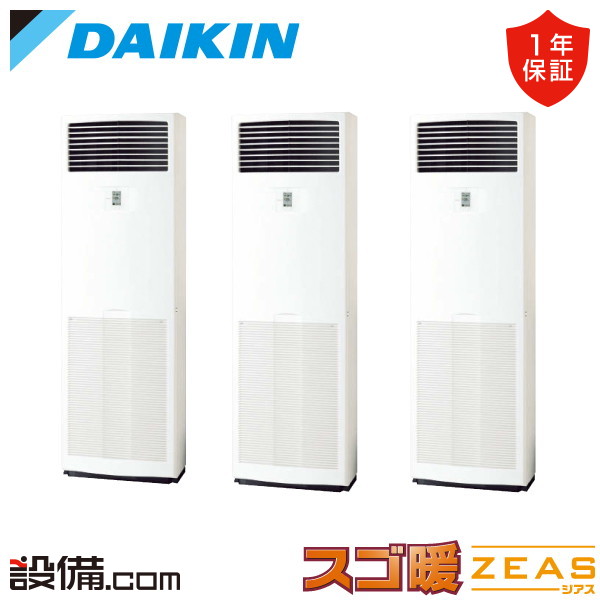 【枚数限定2500円クーポン有】 SDRV160CM ダイキン 業務用エアコン スゴ暖 ZEAS 床置形 6馬力 同時トリプル 寒冷地 三相200V ワイヤード 冷媒R32 SDRV160CMが激安価格