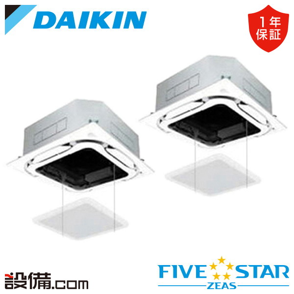 【枚数限定2500円クーポン有】 SSRC112DD-ag ダイキン 業務用エアコン FIVE STAR ZEAS 天井カセット4方向 S-ラウンドフロー センシングタイプ 4馬力 同時ツイン 三相200V ワイヤード 冷媒R32 SSRC112DD-agが激安価格