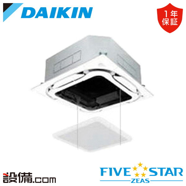 【今月限定/特別大特価】 SSRC40DV-ag ダイキン 業務用エアコン FIVE STAR ZEAS 天井カセット4方向 S-ラウンドフロー センシングタイプ 1.5馬力 シングル 単相200V ワイヤード 冷媒R32 SSRC40DV-agが激安価格|業務用エアコンのセツビコム