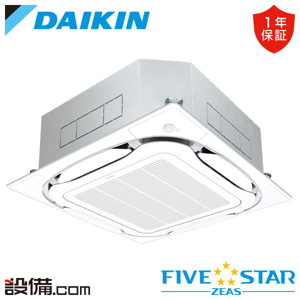 【枚数限定2500円クーポン有】 SSRC56DNV ダイキン 業務用エアコン FIVE STAR ZEAS 天井カセット4方向 S-ラウンドフロー センシングタイプ 2.3馬力 シングル 単相200V ワイヤレス 冷媒R32 SSRC56DNVが激安価格