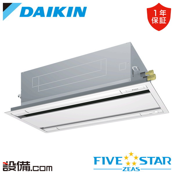 【枚数限定2500円クーポン有】 SSRG63DNV ダイキン 業務用エアコン FIVE STAR ZEAS 天井カセット2方向 エコダブルフロー センシングタイプ 2.5馬力 シングル 単相200V ワイヤレス 冷媒R32 SSRG63DNVが激安価格