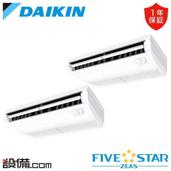 【枚数限定2500円クーポン有】 SSRH80DVD ダイキン 業務用エアコン FIVE STAR ZEAS 天井吊形 センシングタイプ 3馬力 同時ツイン 単相200V ワイヤード 冷媒R32 SSRH80DVDが激安価格