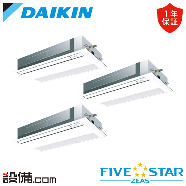【今月限定/特別大特価】 SSRK224DNM ダイキン 業務用エアコン FIVE STAR ZEAS 天井カセット1方向 シングルフロー センシングタイプ 8馬力 同時トリプル 三相200V ワイヤレス 冷媒R32 SSRK224DNMが激安価格｜業務用エアコンのセツビコム