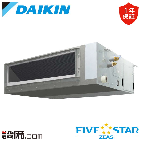 【枚数限定2500円クーポン有】 SSRMM63DT ダイキン 業務用エアコン FIVE STAR ZEAS 天井埋込ダクト形 標準タイプ 2.5馬力 シングル 三相200V ワイヤード 冷媒R32 SSRMM63DTが激安価格