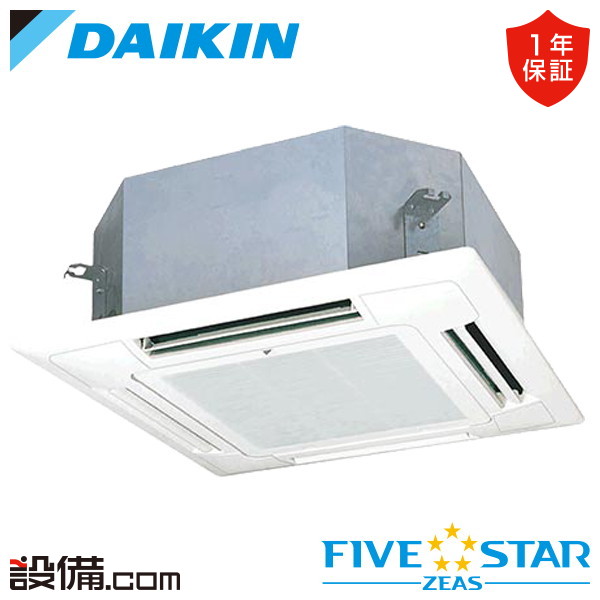【今月限定/特別大特価】 SSRN63DNT ダイキン 業務用エアコン FIVE STAR ZEAS 天井カセット4方向 マルチフロータイプ ショーカセ 2.5馬力 シングル 三相200V ワイヤレス 冷媒R32 SSRN63DNTが激安価格|業務用エアコンのセツビコム