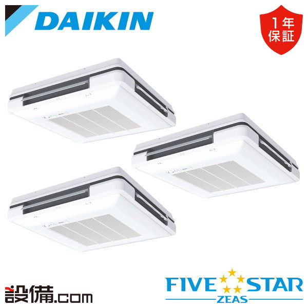 【今月限定/特別大特価】 SSRU224DM ダイキン 業務用エアコン FIVE STAR ZEAS 天吊自在形 ワンダ風流 センシングタイプ 8馬力 同時トリプル 三相200V ワイヤード 冷媒R32 SSRU224DMが激安価格|業務用エアコンのセツビコム