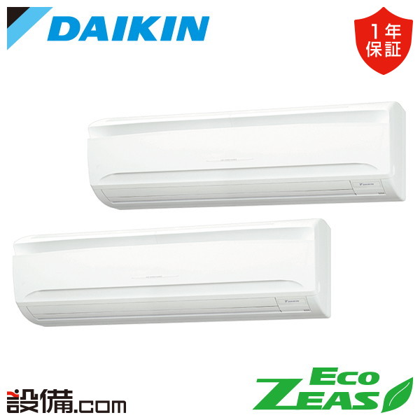 【枚数限定2500円クーポン有】 SZRA224CND ダイキン 業務用エアコン EcoZEAS 壁掛形 8馬力 同時ツイン 三相200V ワイヤレス 冷媒R32 SZRA224CNDが激安価格