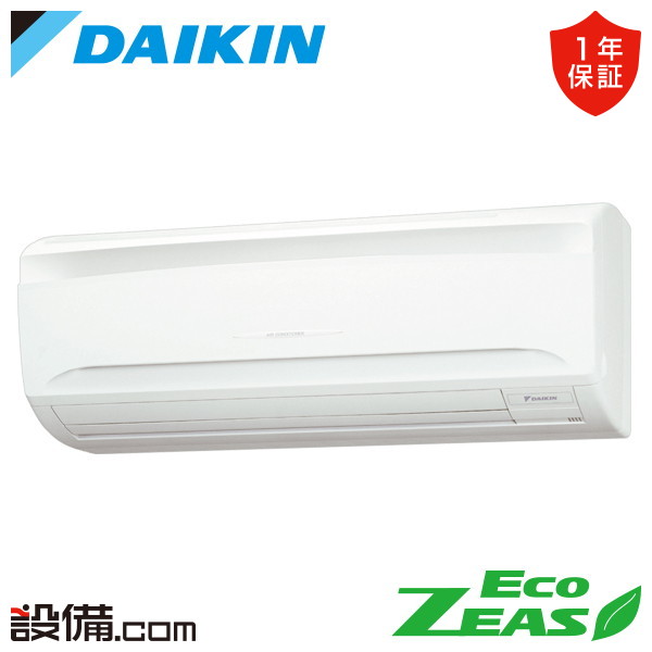 【今月限定/特別大特価】 SZRA40CV ダイキン 業務用エアコン EcoZEAS 壁掛形 1.5馬力 シングル 単相200V ワイヤード 冷媒R32 SZRA40CVが激安価格|業務用エアコンのセツビコム