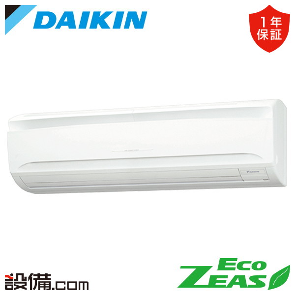 【枚数限定2500円クーポン有】 SZRA63CNV ダイキン 業務用エアコン EcoZEAS 壁掛形 2.5馬力 シングル 単相200V ワイヤレス 冷媒R32 SZRA63CNVが激安価格