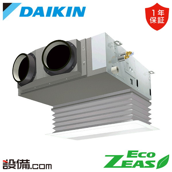 【枚数限定2500円クーポン有】 SZRB40CV ダイキン 業務用エアコン EcoZEAS 天井埋込ビルトイン Hiタイプ 1.5馬力 シングル 単相200V ワイヤード 冷媒R32 SZRB40CVが激安価格