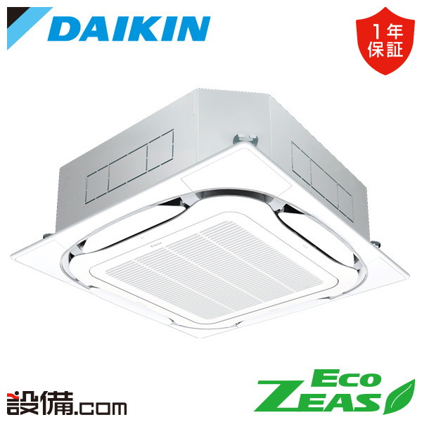 【枚数限定2500円クーポン有】 SZRC45CNV ダイキン 業務用エアコン EcoZEAS 天井カセット4方向 S-ラウンドフロー 標準タイプ 1.8馬力 シングル 単相200V ワイヤレス 冷媒R32 SZRC45CNVが激安価格