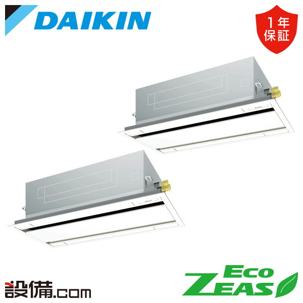 【枚数限定2500円クーポン有】 SZRG160CD ダイキン 業務用エアコン EcoZEAS 天井カセット2方向 エコダブルフロー 標準タイプ 6馬力 同時ツイン 三相200V ワイヤード 冷媒R32 SZRG160CDが激安価格