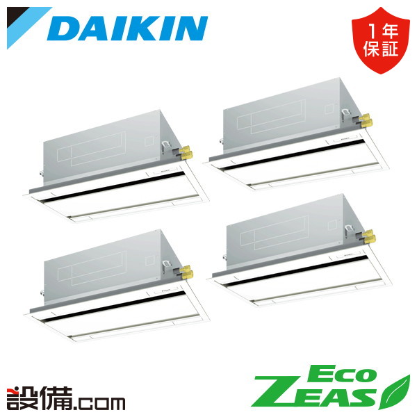 【今月限定/特別大特価】 SZRG224CW ダイキン 業務用エアコン EcoZEAS 天井カセット2方向 エコダブルフロー 標準タイプ 8馬力 同時フォー 三相200V ワイヤード 冷媒R32 SZRG224CWが激安価格|業務用エアコンのセツビコム