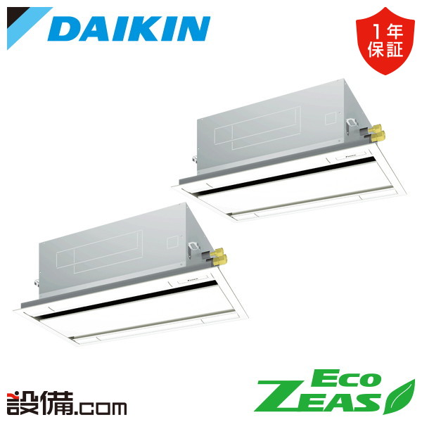 【今月限定/特別大特価】 SZRG80CNVD ダイキン 業務用エアコン EcoZEAS 天井カセット2方向 エコダブルフロー 標準タイプ 3馬力 同時ツイン 単相200V ワイヤレス 冷媒R32 SZRG80CNVDが激安価格｜業務用エアコンのセツビコム