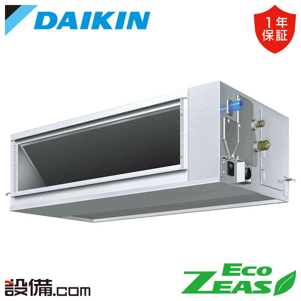 【今月限定/特別大特価】 SZRM50CT ダイキン 業務用エアコン EcoZEAS 天井埋込ダクト形 高静圧タイプ 2馬力 シングル 三相200V ワイヤード 冷媒R32 SZRM50CTが激安価格|業務用エアコンのセツビコム