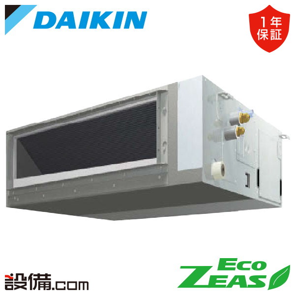 【枚数限定2500円クーポン有】 SZRMM50CT ダイキン 業務用エアコン EcoZEAS 天井埋込ダクト形 標準タイプ 2馬力 シングル 三相200V ワイヤード 冷媒R32 SZRMM50CTが激安価格
