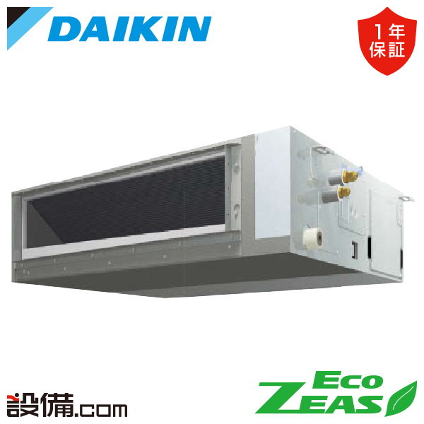 【枚数限定2500円クーポン有】 SZRMM63CV ダイキン 業務用エアコン EcoZEAS 天井埋込ダクト形 標準タイプ 2.5馬力 シングル 単相200V ワイヤード 冷媒R32 SZRMM63CVが激安価格