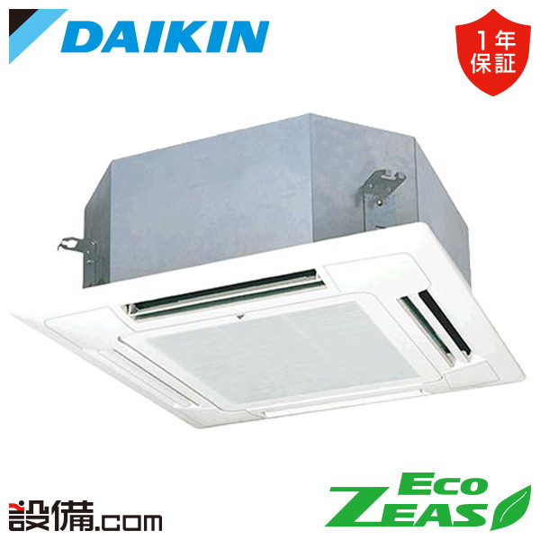 【枚数限定2500円クーポン有】 SZRN45CV ダイキン 業務用エアコン EcoZEAS 天井カセット4方向 マルチフロータイプ ショーカセ 1.8馬力 シングル 単相200V ワイヤード 冷媒R32 SZRN45CVが激安価格