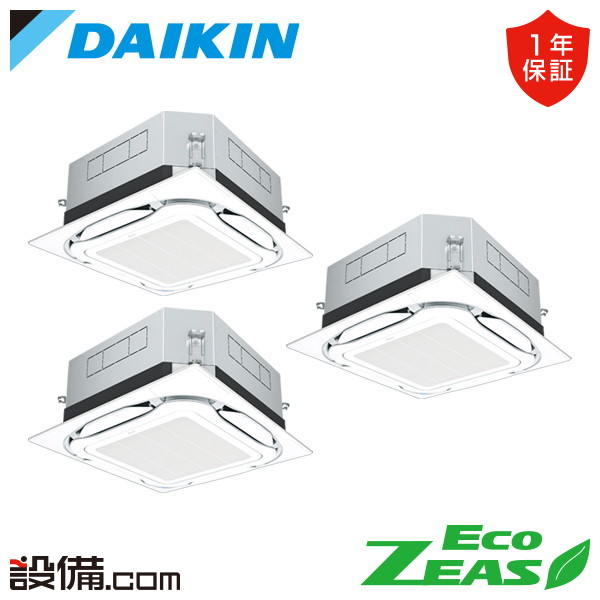 【枚数限定2500円クーポン有】 SZRUC160CM ダイキン 業務用エアコン EcoZEAS 天井カセット4方向 S-ラウンドフロー 標準タイプ UVストリーマ除菌シリーズ 6馬力 同時トリプル 三相200V ワイヤード 冷媒R32 SZRUC160CMが激安価格