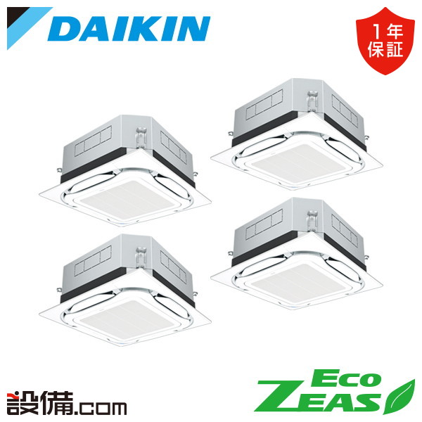 【枚数限定2500円クーポン有】 SZRUC280CW ダイキン 業務用エアコン EcoZEAS 天井カセット4方向 S-ラウンドフロー 標準タイプ UVストリーマ除菌シリーズ 10馬力 同時フォー 三相200V ワイヤード 冷媒R32 SZRUC280CWが激安価格
